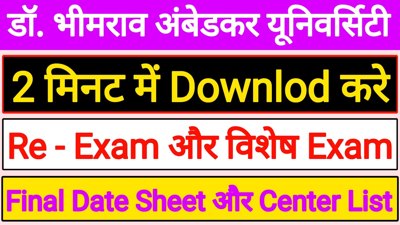 Dbrau re exam date 2021 | Download Dbrau re exam date sheet 2021 | Dbrau latest news today|