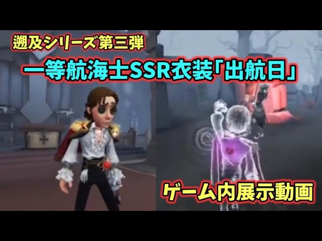 遡及シリーズ第三弾】一等航海士SSR衣装『出航日』ゲーム内展示