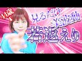健康&美⚠️奇跡の若返り⚠️霊能者の波動送り‼️効果報告コメント続々！230万登録