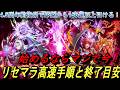 【まおりゅう】4.5周年から始める人必見! 始めるならマジで今!150連リセマラ高速手順と終了基準