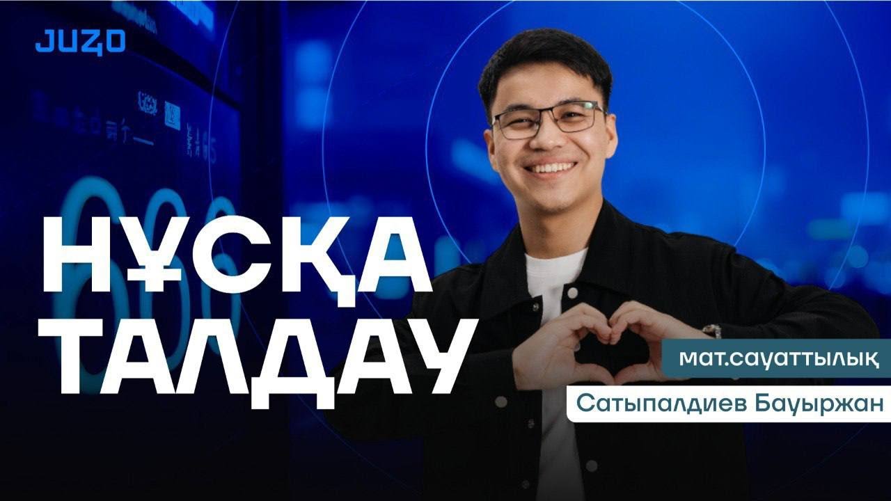 МАТЕМАТИКАЛЫҚ САУАТТЫЛЫҚ | ГЕОМЕТРИЯ | НАҒЫЗ ҰБТ | БАУЫРЖАН АҒАЙ