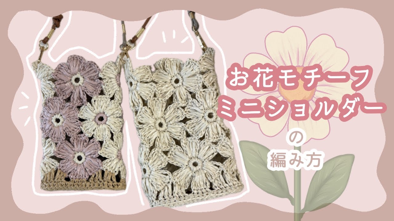 Flower Motif Mini Shoulder Bag🌼 - YouTube