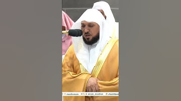 { فَفِرُّوا إِلَى اللَّهِ } من سورة الذاريات الشيخ #ماهر_المعيقلي #المعيقلي #الحرم_المكي #راحة_نفسية