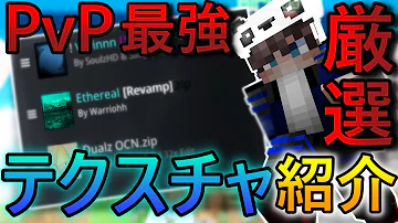 Minecraft テクスチャ Pvp