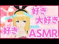 【ASMR】好き 好き 大好き【男性向けシチュエーションボイス/Binaural,Whispering】