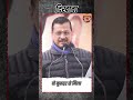केजरीवाल के बदलते रंग, हर रंग में दोगलापन। #arvindkejriwal #aap #ambedkar #constitutionofindia