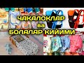 ЧАКАЛОКЛАР КИЙИМИ ОПТОМГА ПОЛЗУНОК, БОДИ, КЕНГУРУ СУМКА, МОТРАС, КУКОН БОЗОРИ кукон янги бозор