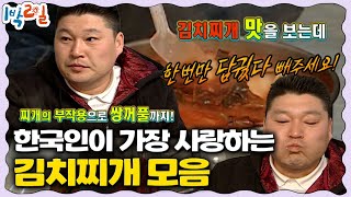 [깔깔한끼] 밥도둑 | KBS 방송