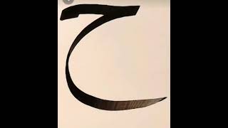 Xa Letter In Calligraphy Art