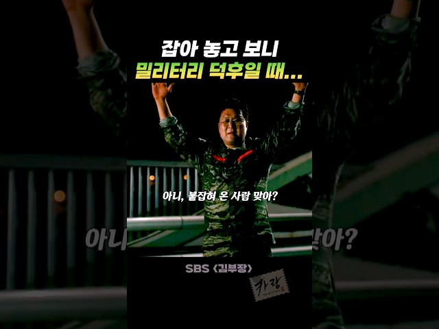 잡아놓고 보니 최강 싸움꾼이면 벌어지는 일