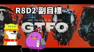 【GTFO】Rundown8 D2やめて実績解除へ【Vtuber】