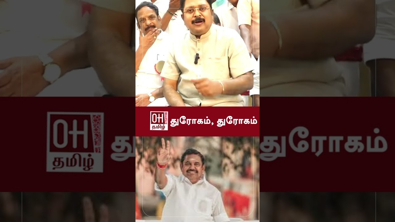 TTV Dhinakaran Press Meet | துரோகம், துரோகம் | AIADMK | EPS