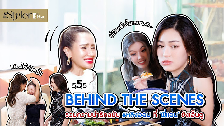 BEHIND THE SCENES รวมความน่ารักฉบับ #หลิงออม ที่ 'พี่แอน' ยังเอ็นดู