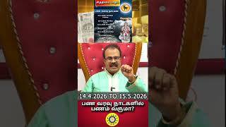 மேஷம் பணவரவு இருக்கா..?🤔 ஆபத்து..? | #shorts | Mesham Rasi | Aries Astrology - சித்திரை 👆