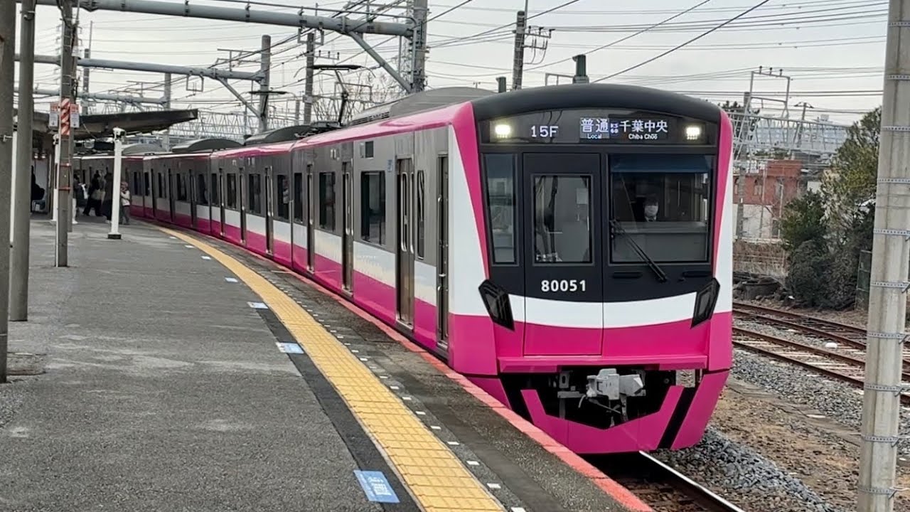 ジェントルピンク】京成 80000形 80056F 普通 千葉中央行き 京成幕張駅