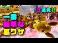 【初心者でもOK】いちばん簡単な裏ワザ使って大量ゲット!【UFOキャッチャー攻略】