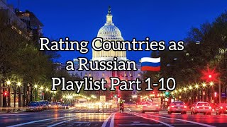 Rating Countries as a Russian 🇷🇺! Playlist. Part 1-10