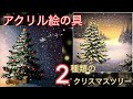 アクリル画　クリスマス default.jpg