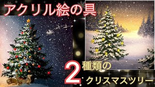 アクリル画 題名「クリスマスツリー」 アクリル画 題名「クリスマスツリー」 テクスチャーアート
