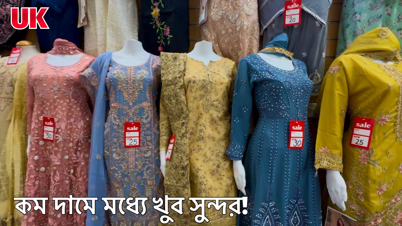 কম দামে মধ্যে সুন্দর শাড়ি & ড্রেস 🥰 Shazna Collection ￼Bethnal Green #shopping #saree #dress