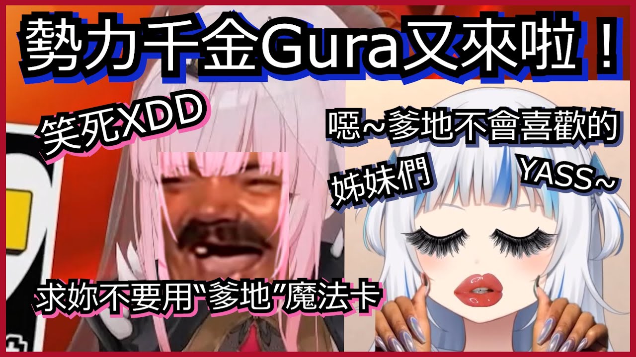 【Gawr Gura】Valley Girl 鯊鯊又出現了！【Mori Calliope】【Ouro Kronii】【Hakos Baelz】【HololiveEN】【中英字幕】