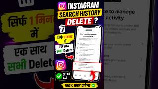 Instagram Search History Delete Kaise Kare? 🤫 #tech #instagram
