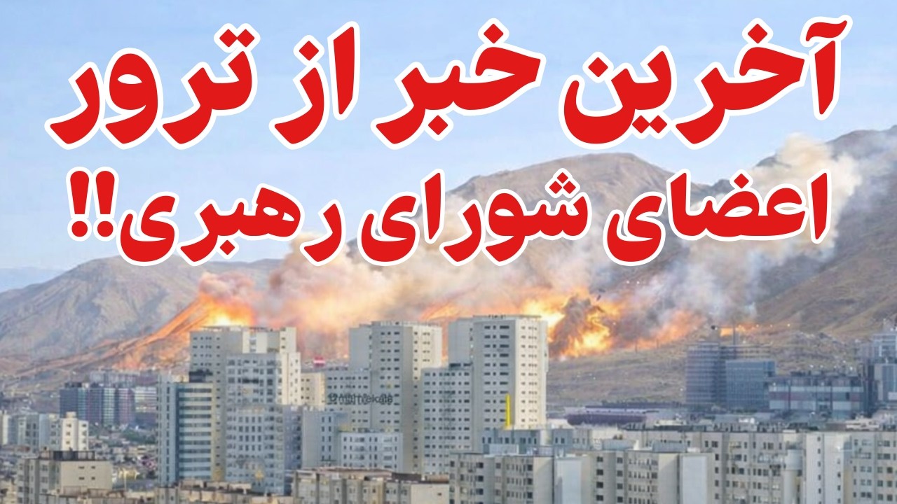 ⁣مام فرماندهان و جانشینان رده دوم و سوم دقایقی پیش