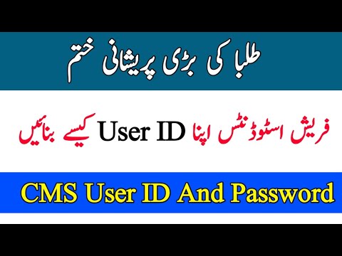 How To Make Fresh Students User ID And Password For CMS Account || AIOU ...