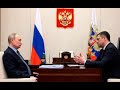 Встреча Михаила Ведерникова и Владимира Путина