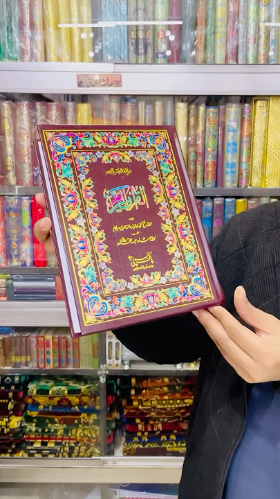 Quran with Urdu translation #kutubkhanaimdadulgurba