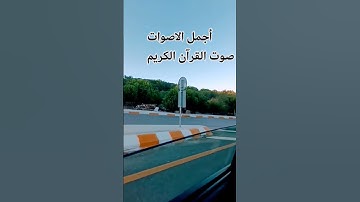 اللهم اجعل القرآن ربيع قلوبنا ونور صدورنا #اكسبلور #راحة_نفسية تلاوه الشيخ ياسر الدوسري #اكسبلور