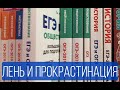 лень и прокрастинация - где я беру мотивацию