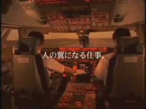 Jal 日本航空 21世紀パイロット育成cm 01年 Youtube