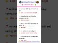 ગુજરાત સામાન્ય જ્ઞાન | Gujarat Police GK | Gujarat GK 2026 | General Knowledge #ForestGK #GKQuiz