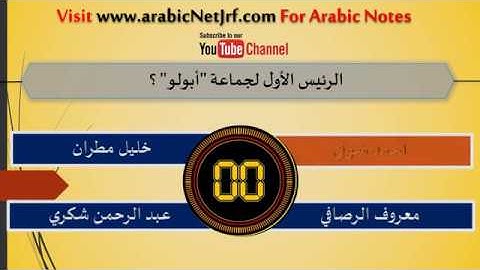 Solved Arabic Question Of UGC NET, JULY-2018 (Part-4)
