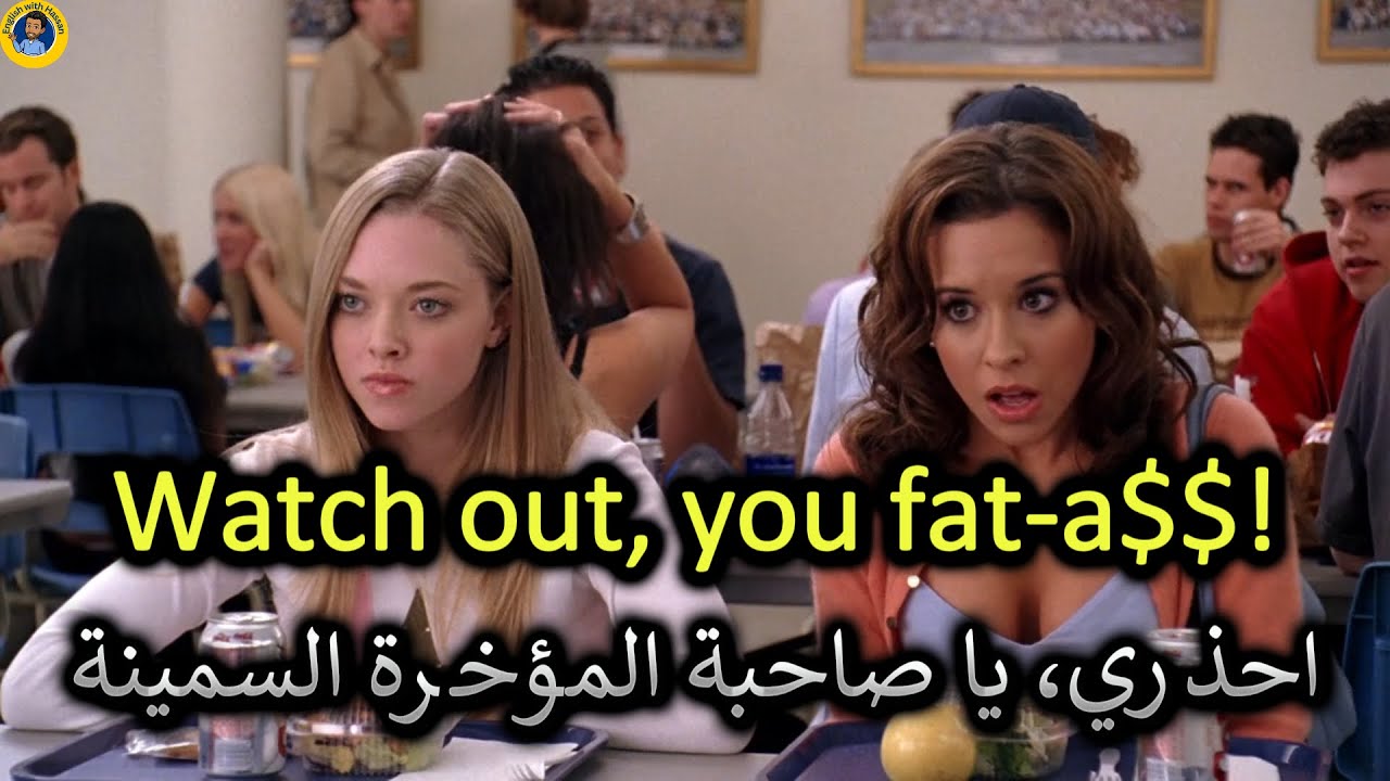 Learn English through Movies | Mean Girls (2004) Part 15 | تعلم الإنجليزية من الأفلام