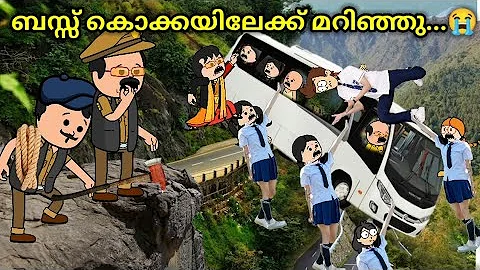 അമ്മ Vs മക്കൾ 😅 | Season 2 | Part - 54 | ബസ്സ് കൊക്കയിലേക്ക് മറിഞ്ഞു... 😭 | @yasicartoonz