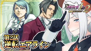 #3 【逆転検事1】第2話後半！本当に起きた事件とハ！？　※ネタバレあり【にじさんじ/レヴィ・エリファ】