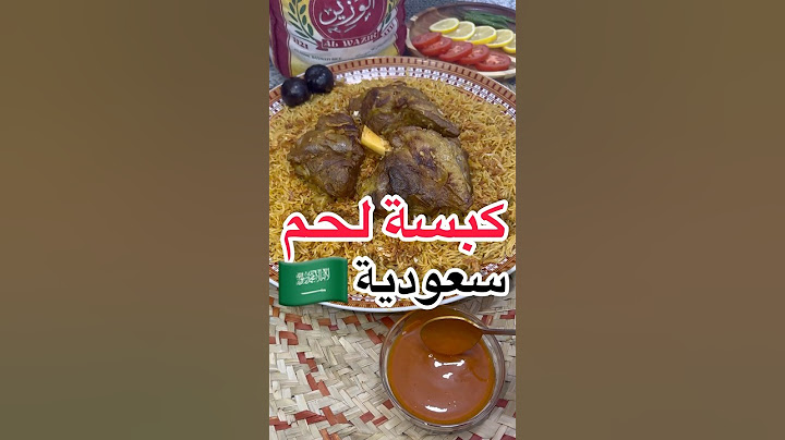 كبسة لحم سعودية بالطريقة الأصلية🤩!!