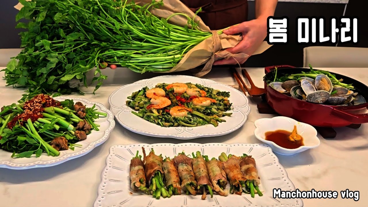 🌸 봄향기 가득, 미나리 한상차림ㅣ미나리한단으로 6가지메뉴만들기ㅣ페스토,바지락맑은탕,삼겹말이,전,무침