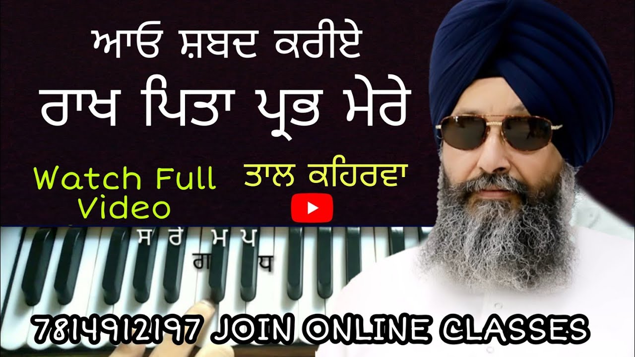 Learn Raakh Pita Prabh Mere (Bhai Lakhvinder Singh ji)