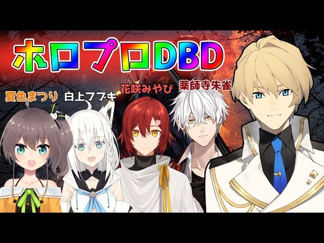 【#ホロプロDBD】仲間が死ぬくらいならこの身を捧げる！それが騎士【岸堂天真/ホロスターズ】のサムネイル