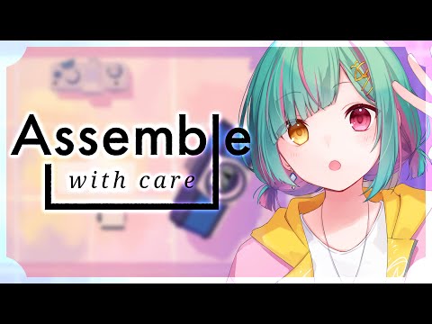 【Assemble with care】おしゃれでエモいっぽい修理ゲーム