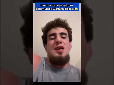 Шовхал жëстко обратился к Пахану: 'Тронешь Альфредо, пожалеешь' #mma #popmma #reels #fight