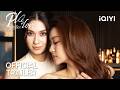 Pls Love | Official Trailer | A Cold Heiress Fell for a Club “Angel” | iQIYI Unlabeled