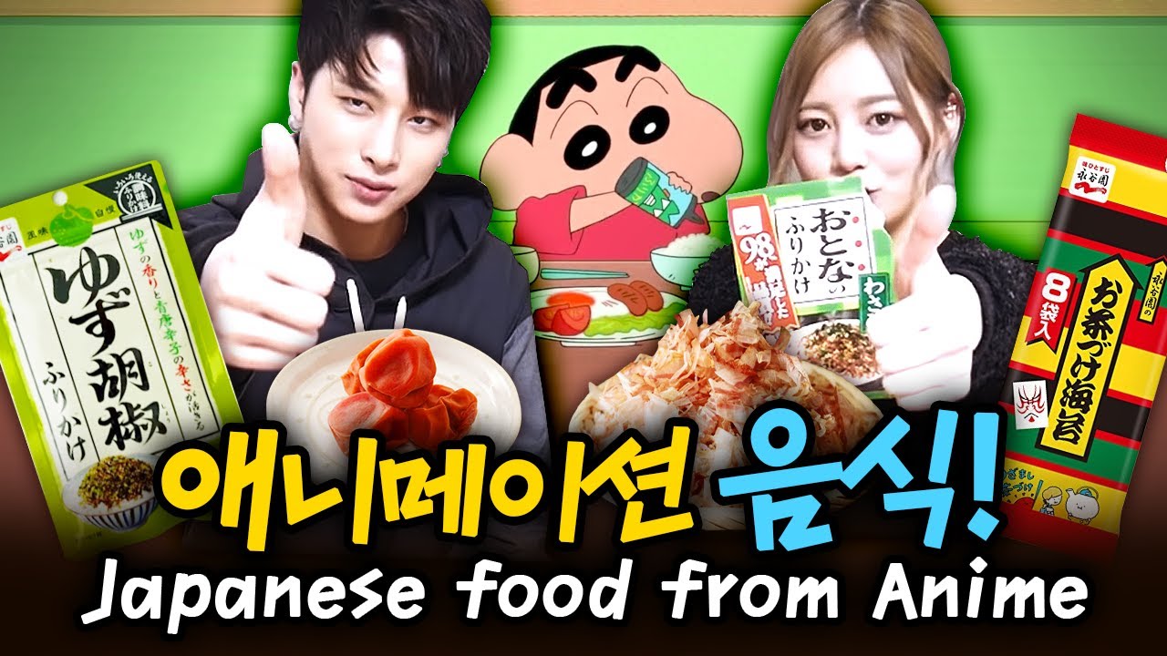 일본 에니메이션에 나오는 음식 먹어보기 with 소년공화국 민수Trying Japanese food from Anime with Minsu from Boys Republic