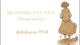 Lyrics Video Dry Flower ft .YUURI Cover そらる utaite terjemahan rom/indo