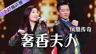 凤凰传奇主打一个老少皆宜！经典歌曲《奢香夫人》重新爆火 Phoenix Legend:Mrs. Shexiang（一小时循环版）| 中国音乐电视 Music TV