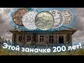 Заброшенный дом 1800-х годов. Масонское серебро лежало между старых кирпичей!