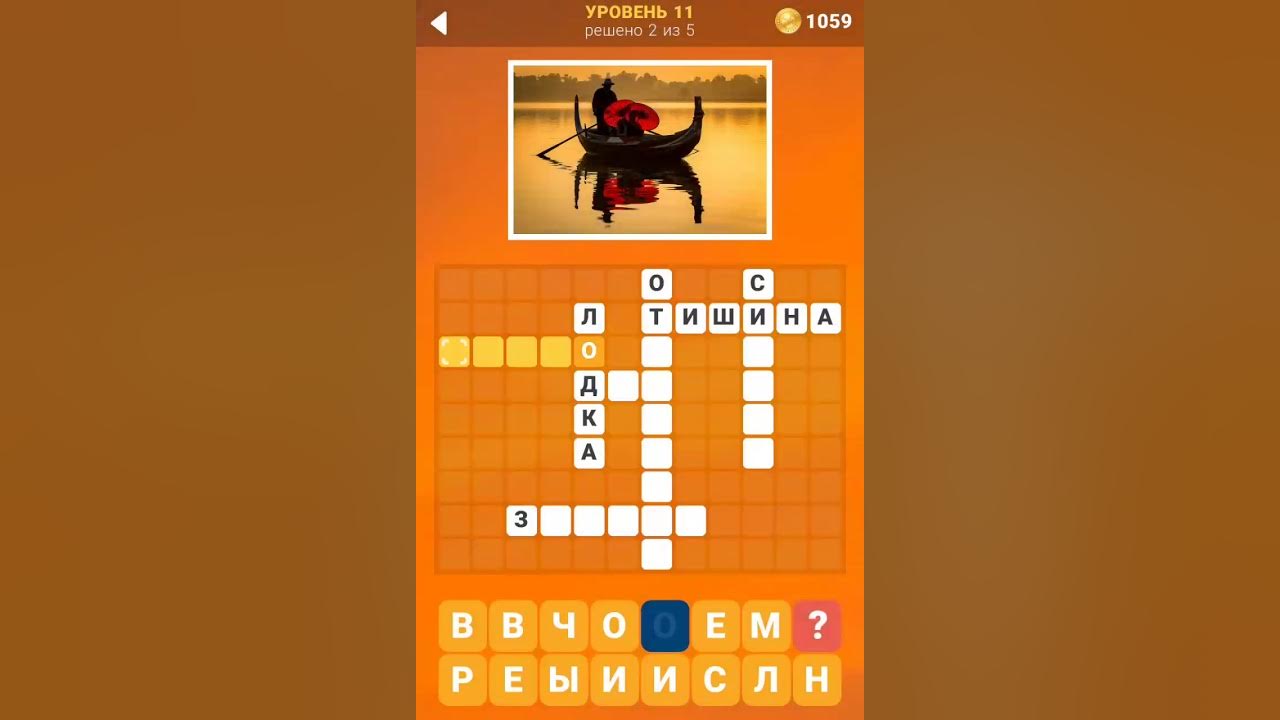 Фотокроссворд ответы уровень 22. Фотокроссворд уровень 135. Фото кроссворды ответы 135. Филворды игра ответы 19 уровень. 157 фото кроссвордов ответы 1 уровень.